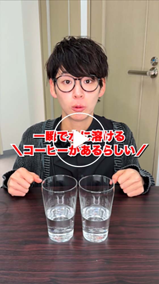 ネスカフェ アイスブレンド #アイスコーヒーに上質を くらっし社長